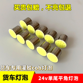 (10只)24v汽车灯泡货车led电子灯泡24伏汽车，后尾灯刹车转向灯泡