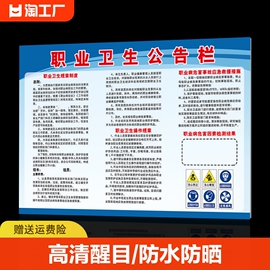 职业卫生公告栏告知牌贴纸展示牌职业病危害告知卡健康安全警示标识牌消防标语挂图警示牌车间当心注意生产