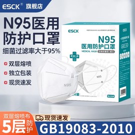 n95医用防护口罩医疗级别口罩五层防护透气一次性