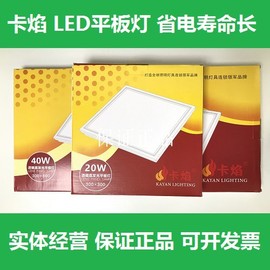 节能LED30x30x60平板灯节能集成吊顶20W40瓦嵌入直正发光厨卫灯薄