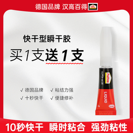 德国汉高百得502强力胶水520木工沾鞋子塑料，粘陶瓷器杯子贴皮革pvc修补胶专用防水木材金属快速超能胶快干胶