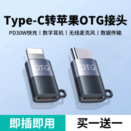 适用苹果转接头耳机音频iphone15充电线，typec转lightning接口无线麦克风u盘转换头otg转换器笔记本电脑13手机