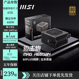 MSI/微星A650BN迫击炮600DN额定650W 600W电源台式机电脑静音电源