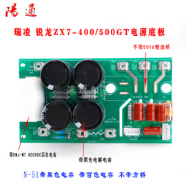 瑞凌锐龙款zx7-400500gt电源板底板维修线路板单管igbt焊机配件