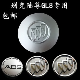 适用于别克商务车gl8陆尊君(陆，尊君)越轮毂盖新gl8新陆尊轮胎中心标志盖