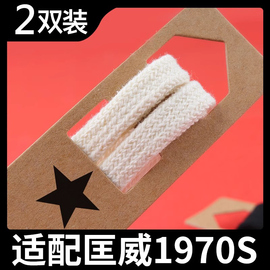 匡威鞋带高帮1970s帆布鞋装饰白色one star带低converse回力