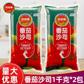 凤球唛番茄沙司1kg家用西红柿酱汉堡薯条蘸酱拌意面酱手抓饼酱料