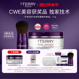 奢品美妆大牌BYTERRY泰芮玻尿酸柔焦蜜粉散粉10g控油