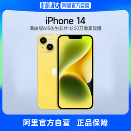 自营apple苹果iphone14支持移动联通电信5g双卡双待自营手机黄色