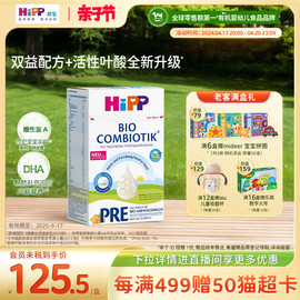 hipp喜宝德国珍宝版，有机益生菌婴幼儿配方奶粉，pre段(0-6月)