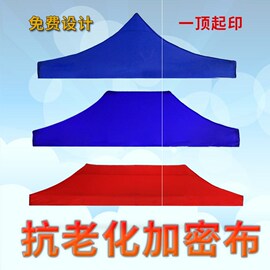 四角雨伞布遮阳棚篷布3乘3帐篷伞布四角遮阳伞布伞布帐蓬布太阳伞