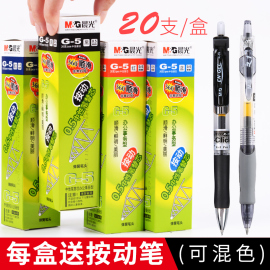 晨光按动笔芯晨光按动中性笔芯0.5mm黑g-5水笔，gp-1008子弹头按压笔墨蓝红色笔芯k35替芯学生考试用按动式笔芯