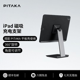 PITAKA桌面磁吸支架适用于苹果iPad Air/Pro平板电脑充电通用型