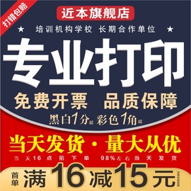 打印资料网上打印彩色黑白复印讲义书本书籍装订成册文件快印刷店