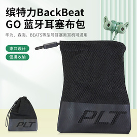 适用缤特力BackBeat GO蓝牙耳塞布包数据线收纳包有线耳机随身袋弹片充电器口红包便携收纳袋