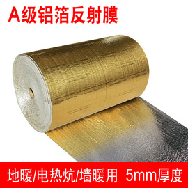 石墨烯电热膜地暖炕墙暖金色5mm加厚铝箔保温防潮隔热反射膜A级