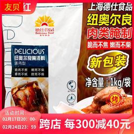 纽奥尔良腌料1kg袋装，烤鸡腌料烧烤调料新奥尔良调料，连锁商用