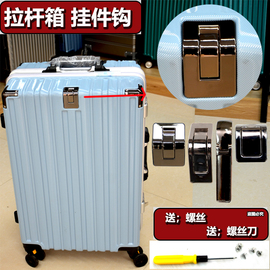 拉杆箱旅行箱行李箱拉链箱铝框箱abs+pc20222426寸五金，配件挂件钩