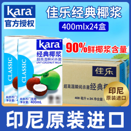 kara佳乐经典椰浆400ml 印尼进口商用椰奶椰汁西米露冬阴功汤原料