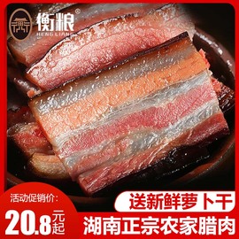 腊肉湖南特产农家自制湘西柴火烟熏咸肉，五花肉非四川贵州腌肉腊肠