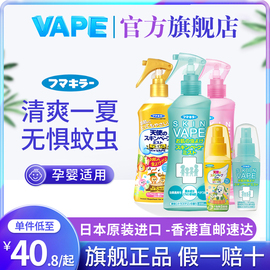 日本未来vape驱蚊喷雾儿童花露水宝宝孕妇防蚊液防蚊虫驱蚊户外