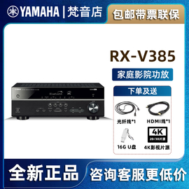 yamaha雅马哈rx-v385\v4a\v6a家用蓝牙家庭影院5.2声道av功放机