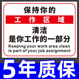 请保持卫生清洁标贴工作区域室内整洁自觉整理文明温馨提示标识牌指示，标志墙贴纸企业单位办公室环境标语定制