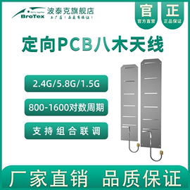 定向PCB八木天线800M/900M/1.2G/1.5G/1.6G/2.4G/5.8G无人机图传数传通信对抗反专用压天线