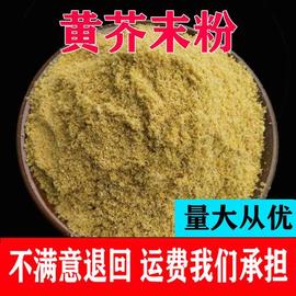 现磨黄芥末粉500g荆芥籽子粒食用天然现磨芥菜籽干纯芥未茉面