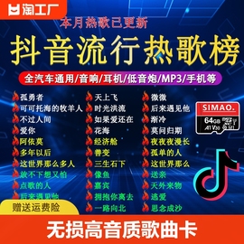 汽车载sd卡32g内存卡歌曲卡mp3手机小音箱存储tf抖音无损歌曲音乐