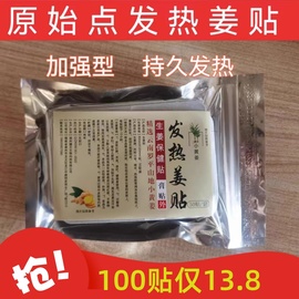 姜贴原始点发热生姜贴100片颈椎膝盖关节艾灸足贴暖宝宝肚脐