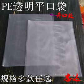 极速PE平口袋透明袋塑料袋规格尺寸齐全 (双面厚度5丝偏薄款