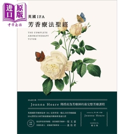 英国ifa芳香疗法圣经ifa前主席joannahoare传授成为芳疗师的最完整芳疗课程，台版大树林原文嘉温佑君中商原版