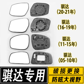 适配于骐达 颐达 新老款06-23款大视野防眩蓝镜反光倒车后视镜片