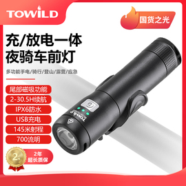 towild拓野车前灯bc02-700c多功能灯，自行车手电筒+营，地灯+充电宝