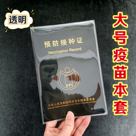 大号疫苗本保护套重庆陕西山西安徽预防接种外壳打针本出生磨砂套