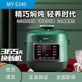 midea美的my-s340迷你电压力锅家用2.5升多功能智能高压锅2-4人