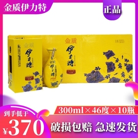 金质伊力特金印封藏十年46度小瓶300ml10瓶，整箱伊犁伊利新疆白酒