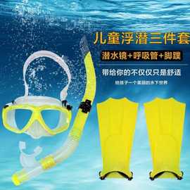 。儿童浮潜三宝套装防水潜水装备 钢化玻璃潜水镜干式呼吸管