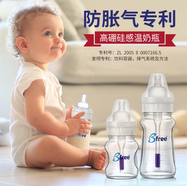 满百！Bfree贝丽宝宝奶瓶宽口径防胀气感温婴幼儿仿母乳260ML