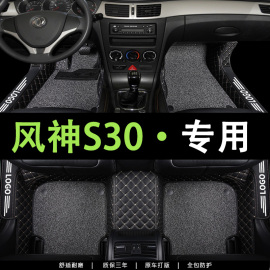 东风风神s30脚垫全包围专用2014款汽车2013年手动挡12自动11车09