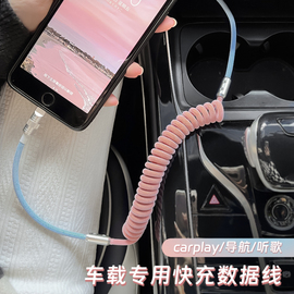 车载充电线弹簧数据线iphone苹果15充电器线，手机usb快充车用汽车，专用车充奔驰奥迪宝马carplay粉色伸缩收缩