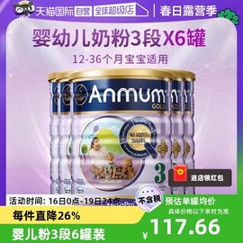 自营安满婴儿奶粉3段牛奶粉，新西兰进口12-36个月900g*6罐乳糖