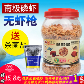 南极磷虾龙鱼饲料银龙鱼地图，血鹦鹉罗汉热带鱼，鱼食干虾鱼饲料虾干