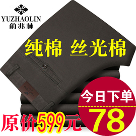 俞兆林纯棉丝光棉秋冬厚款休闲裤男中年弹力宽松高腰商务免烫男裤