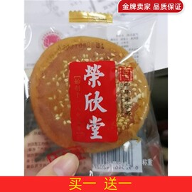 买1送1荣欣堂太谷饼山西特产小吃月饼早餐传统糕点500g￥