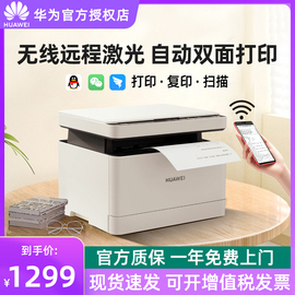 HUAWEI/华为激光多功能打印机PixLab X1自动双面一碰打印复印扫描一体高速黑白办公学生家用小型手机无线远程