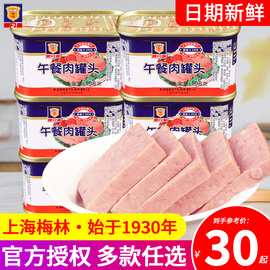上海梅林午餐肉罐头198g*10罐即食火锅熟食，火腿三明治专用