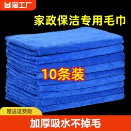 家政保洁抹布清洁专用毛巾吸水不掉毛加厚洗车擦玻璃地板厨房耐磨