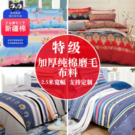 新疆棉宽幅2.5米加厚磨毛纯棉布料床品面料 斜纹全棉床单被套